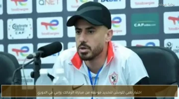 اختبار طبي حاسم يحدد مشاركة الونش في مباراة الزمالك وإنبي المقبلة